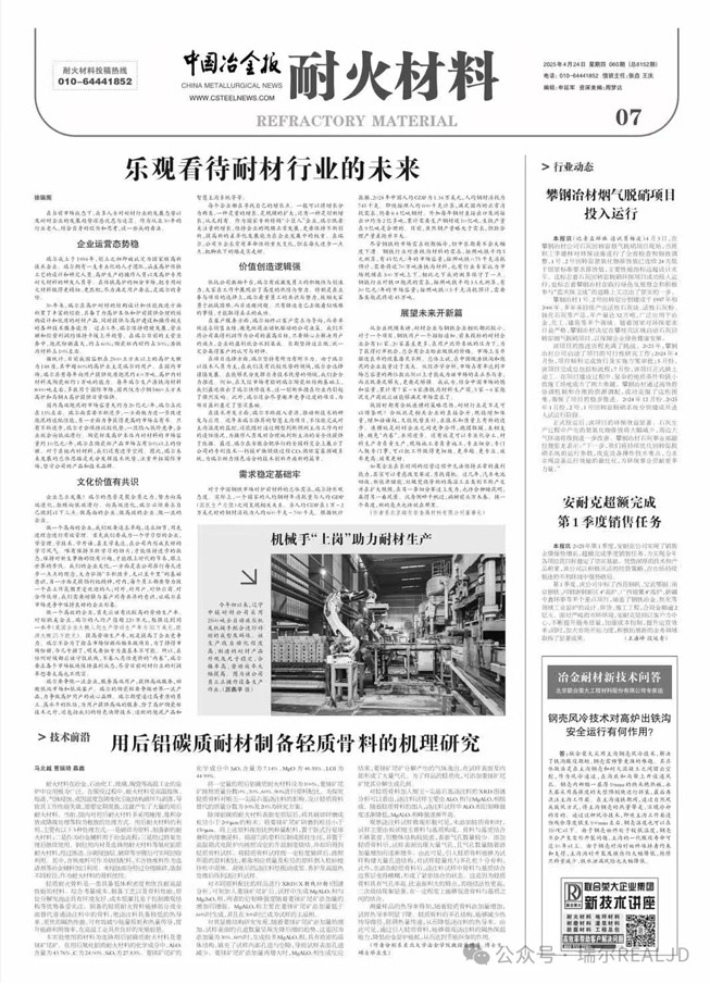 樂觀看待耐材行業(yè)的未來